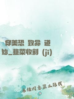 殺穿美恐從致命彎道開始