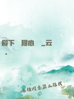 殿下專屬甜心寶貝