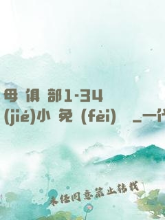 母愛俱樂部1-34節(jié)小說免費(fèi)閱讀
