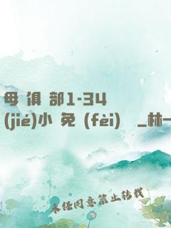 母愛俱樂部1-34節(jié)小說免費(fèi)閱讀