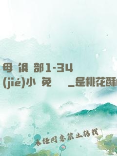 母愛俱樂部1-34節(jié)小說免費閱讀
