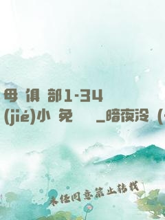 母愛俱樂部1-34節(jié)小說免費閱讀
