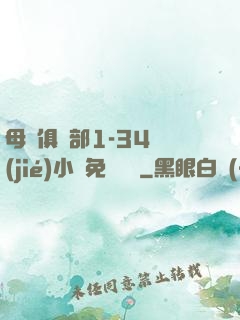 母愛俱樂部1-34節(jié)小說免費閱讀