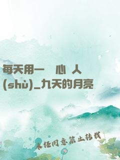 每天用一點讀心識人術(shù)