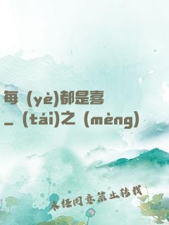 每頁(yè)都是喜歡