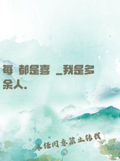每頁都是喜歡