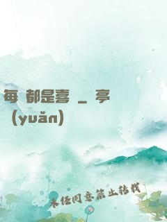每頁都是喜歡