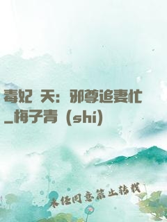 毒妃弒天：邪尊追妻忙