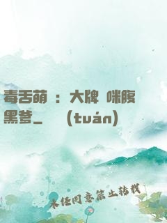 毒舌萌寶：大牌媽咪腹黑爹