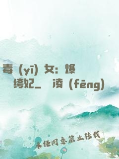 毒醫(yī)棄女：爆寵紈绔妃