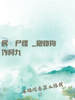 民間燒尸怪談