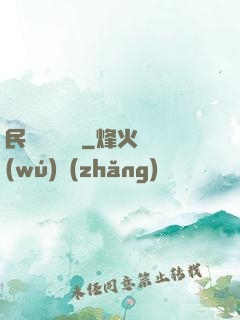 民間詭異筆記