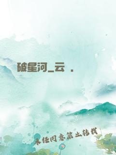 氣破星河