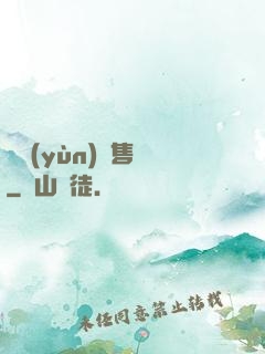 氣運(yùn)銷售員