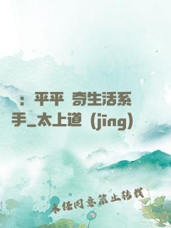 氣運：平平無奇生活系選手