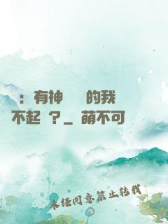氣運：有神級選擇的我這不起飛？