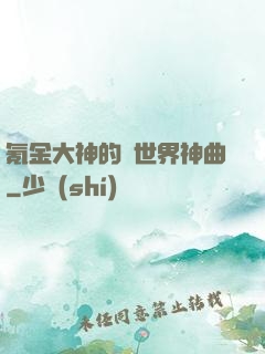 氪金大神的異世界神曲