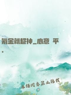 氪金就超神