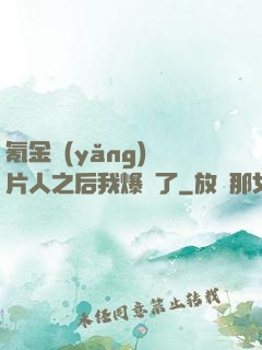 氪金養(yǎng)紙片人之后我爆紅了