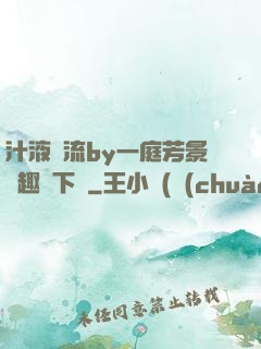 汁液橫流by一庭芳景筆趣閣下載