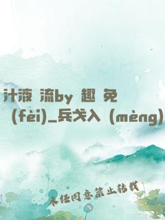 汁液橫流by筆趣閣免費(fèi)