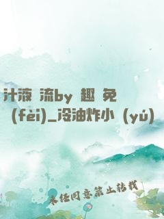 汁液橫流by筆趣閣免費(fèi)