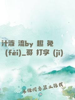 汁液橫流by筆趣閣免費(fèi)
