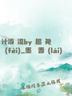 汁液橫流by筆趣閣免費(fèi)