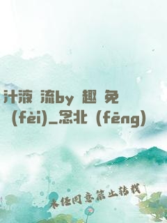 汁液橫流by筆趣閣免費(fèi)