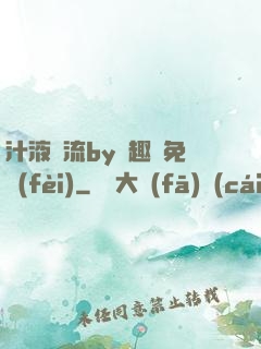 汁液橫流by筆趣閣免費(fèi)
