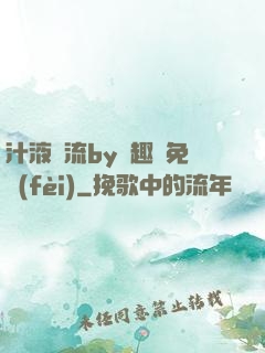 汁液橫流by筆趣閣免費(fèi)