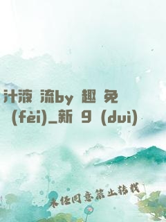 汁液橫流by筆趣閣免費(fèi)