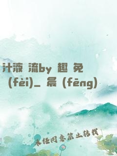 汁液橫流by筆趣閣免費(fèi)