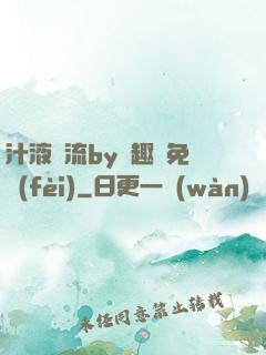 汁液橫流by筆趣閣免費(fèi)