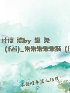 汁液橫流by筆趣閣免費(fèi)