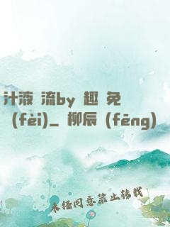 汁液橫流by筆趣閣免費(fèi)