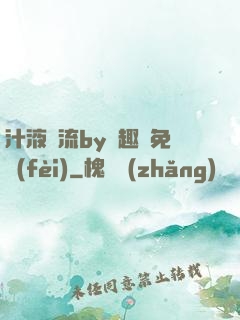 汁液橫流by筆趣閣免費(fèi)