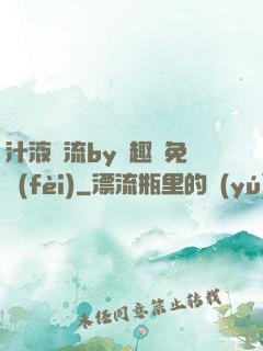 汁液橫流by筆趣閣免費(fèi)