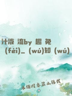 汁液橫流by筆趣閣免費(fèi)