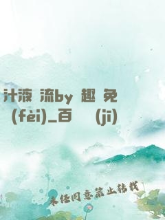 汁液橫流by筆趣閣免費(fèi)