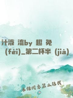 汁液橫流by筆趣閣免費(fèi)
