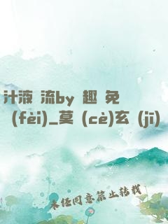 汁液橫流by筆趣閣免費(fèi)