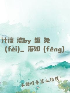 汁液橫流by筆趣閣免費(fèi)