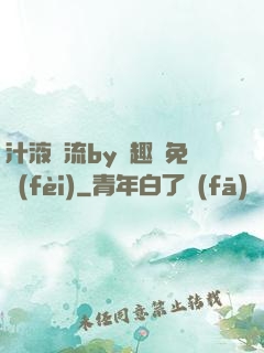 汁液橫流by筆趣閣免費(fèi)