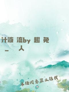 汁液橫流by筆趣閣免費