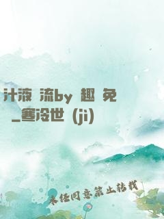汁液橫流by筆趣閣免費