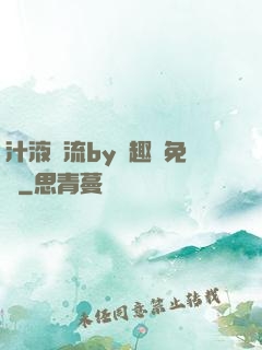汁液橫流by筆趣閣免費