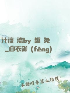 汁液橫流by筆趣閣免費