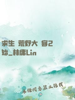 求生從荒野大鏢客2開始