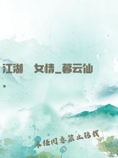 江湖劍兒女情